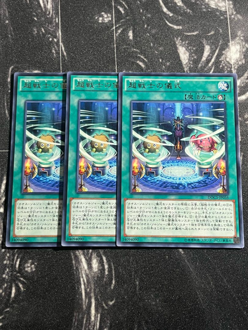 Yu-Gi-Oh Studio 3 copies Super Soldier Ritual rare JP056