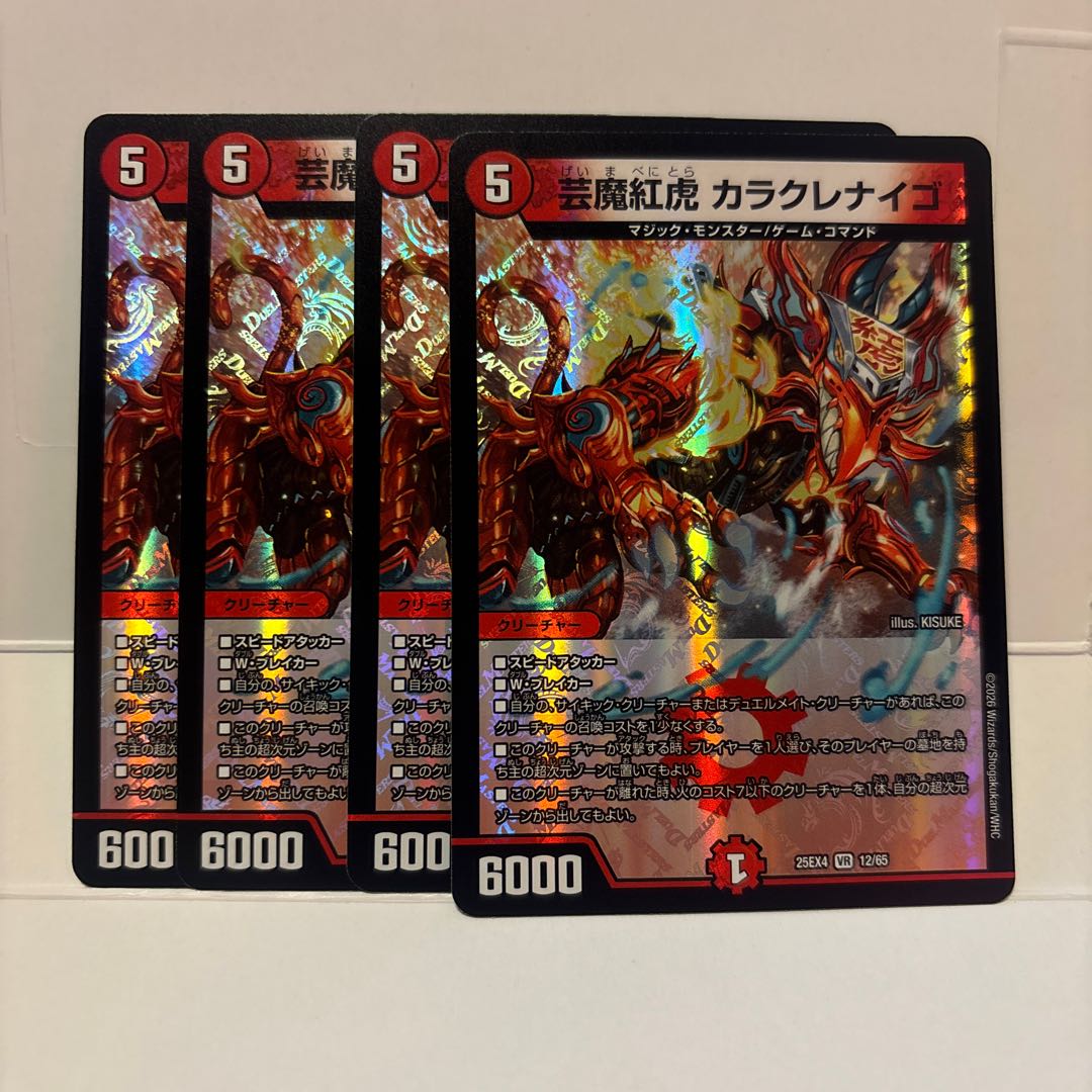 芸魔紅虎 カラクレナイゴ VR 12/65 4枚