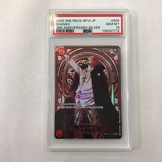 PSA10] Shanks (Parallel) (Silver Parallel) SP OP09-004 1枚