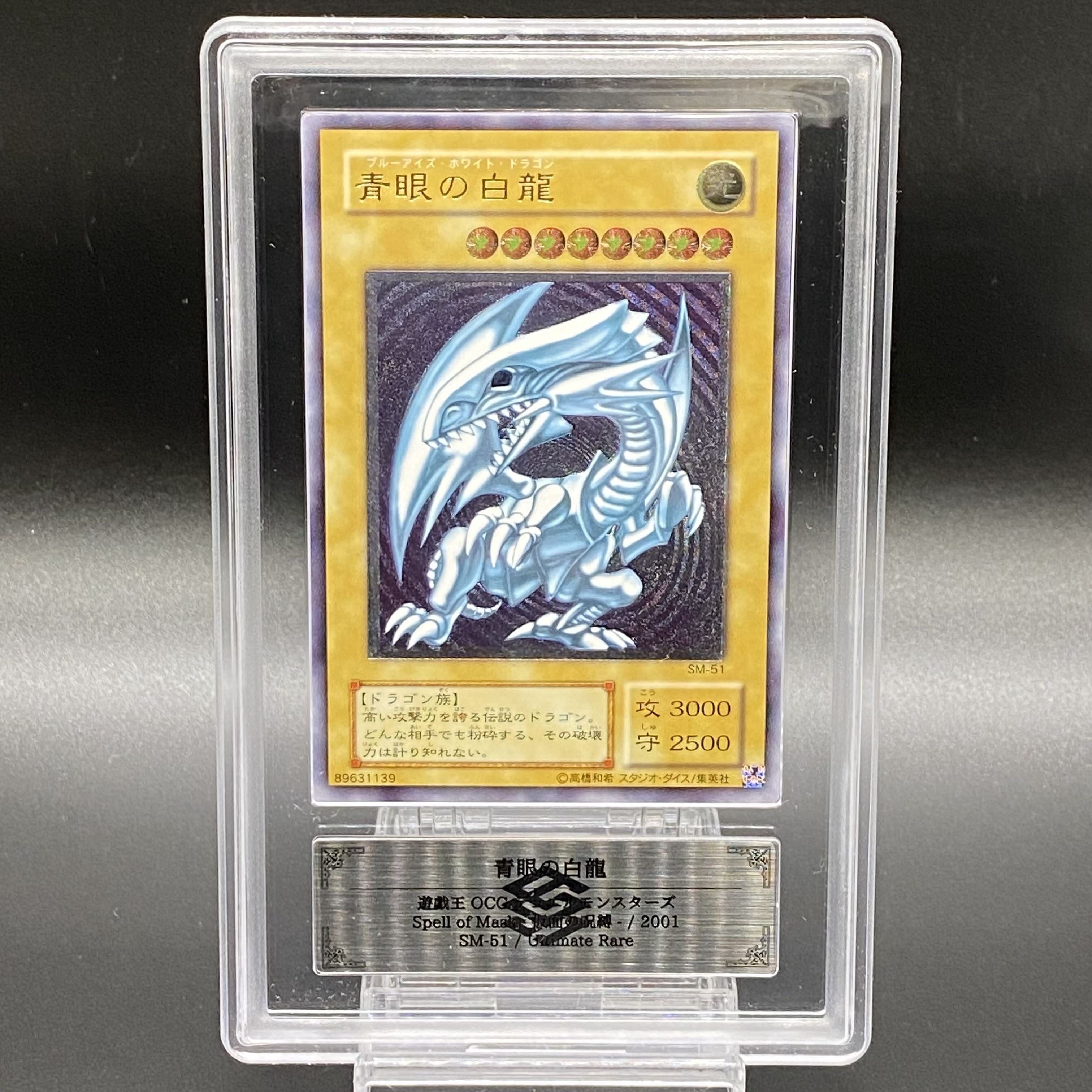 ARS10] Blue-Eyes White Dragon Relief Ultimate Rare SM-51