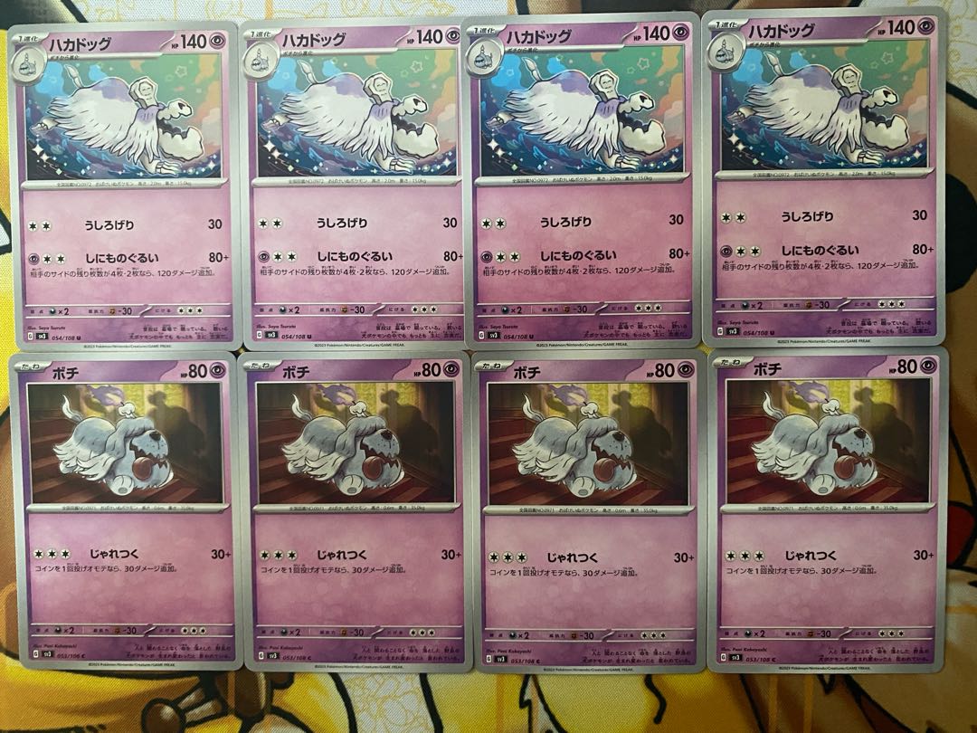 Pokemon Card Boci Hakadog 1枚