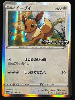 イーブイ　vスタートデッキ　プロモ 1枚