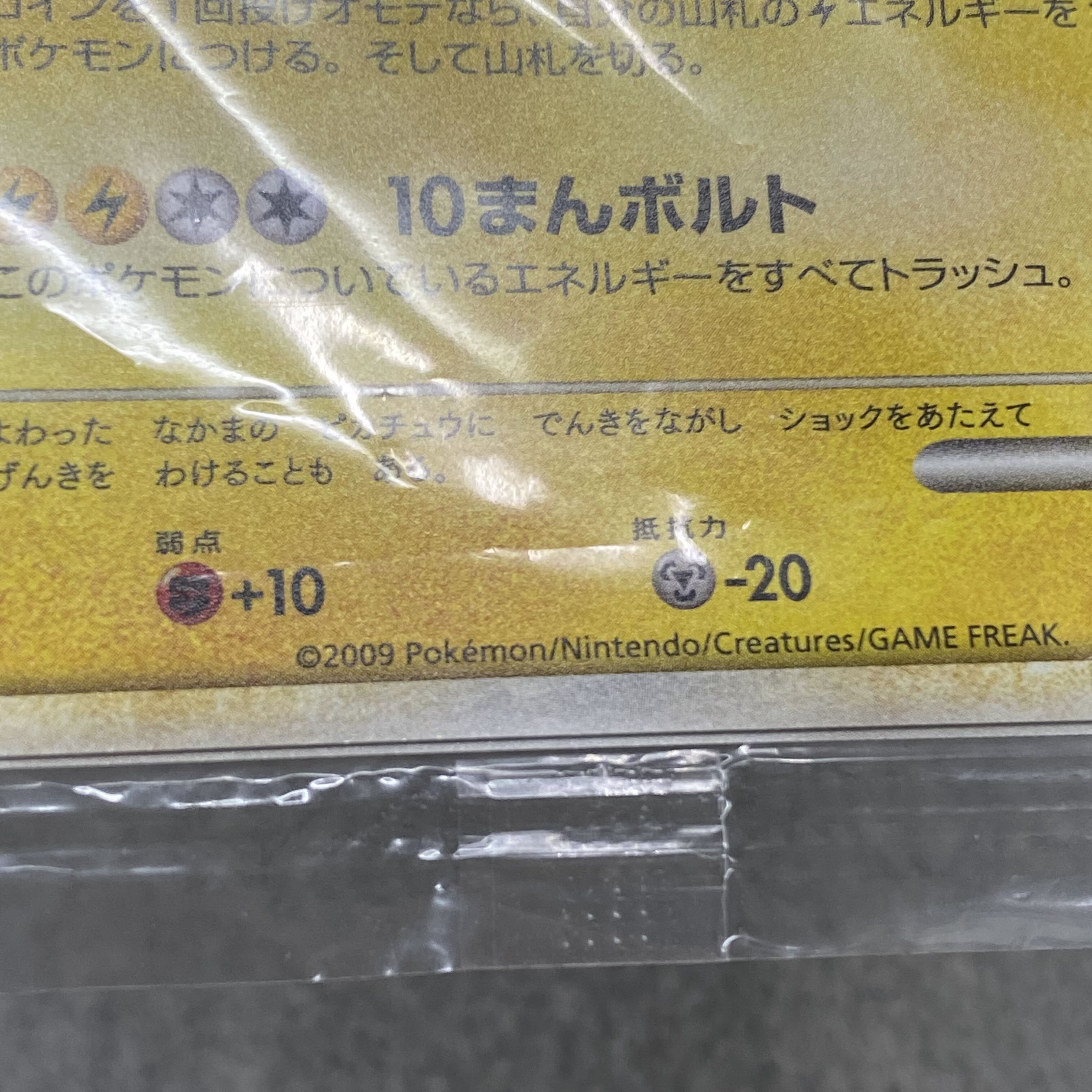 Pikachu 019/L-P Promo Unopened