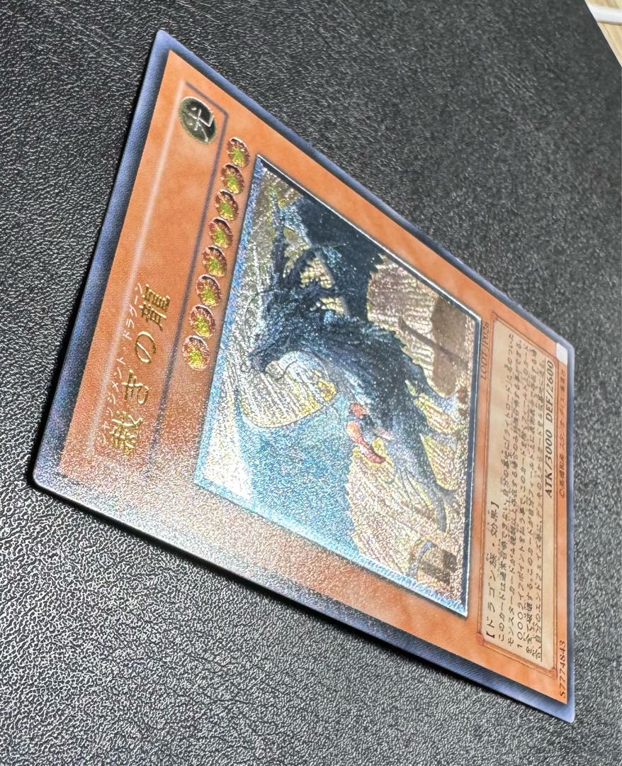 裁きの龍/ジャッジメントドラグーン/ドラゴン族/ 遊戯王カード/レリーフ/アルティメットレア 1枚