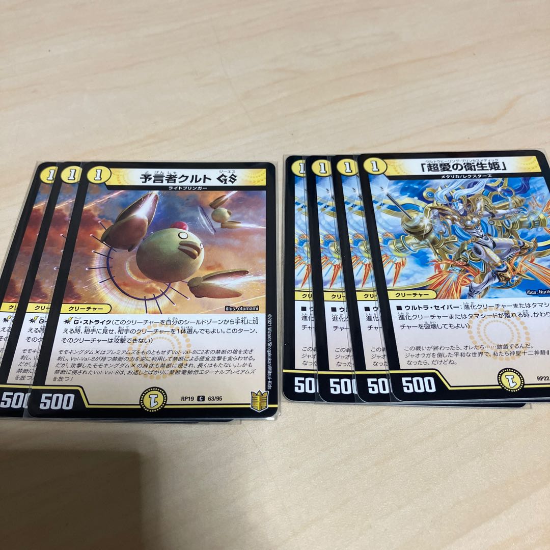 予言者クルトGS C 63/95 1枚