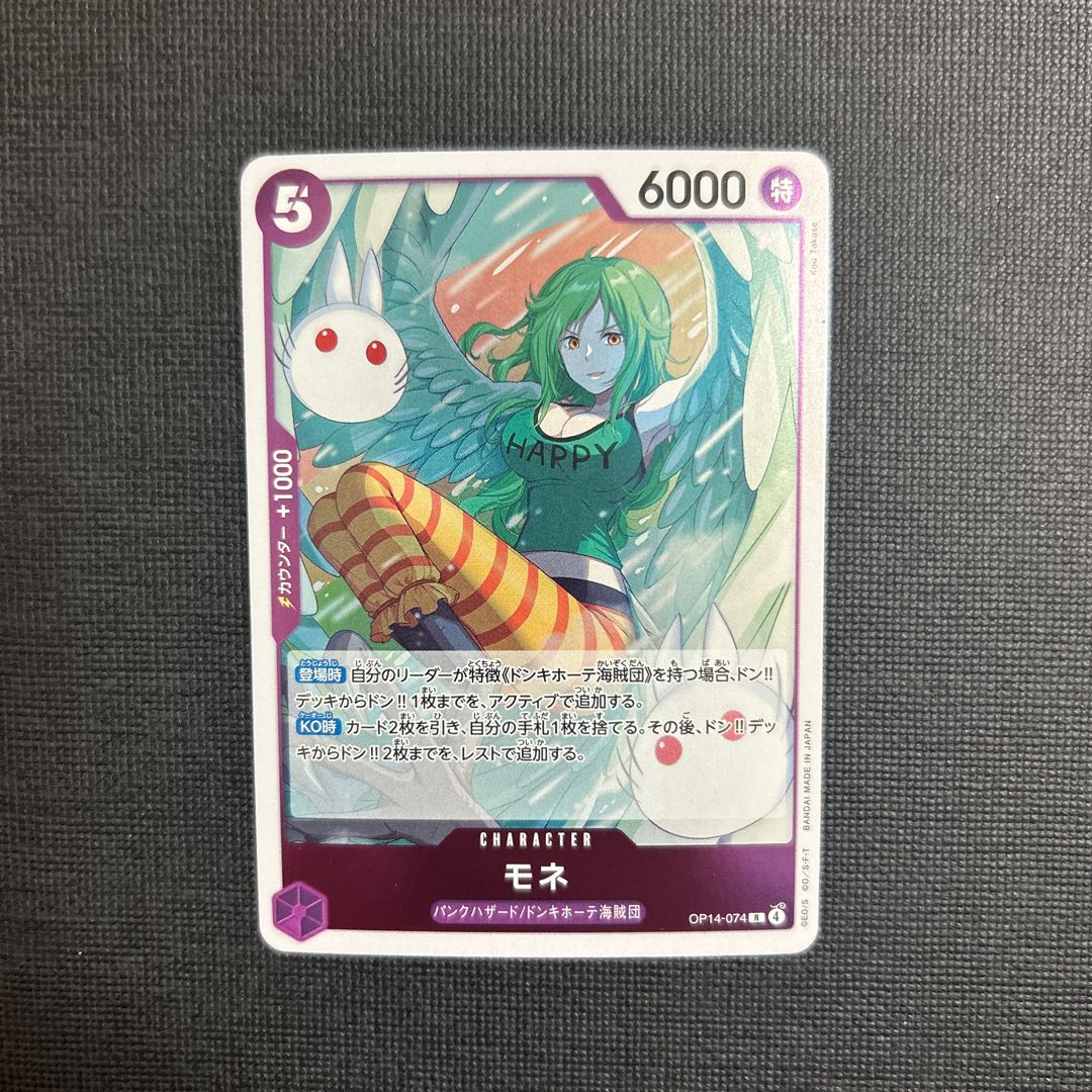 モネ R OP14-074 1枚