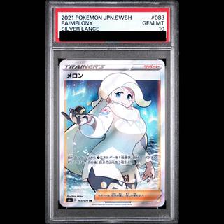 【PSA10】メロン SR 083/070 1枚