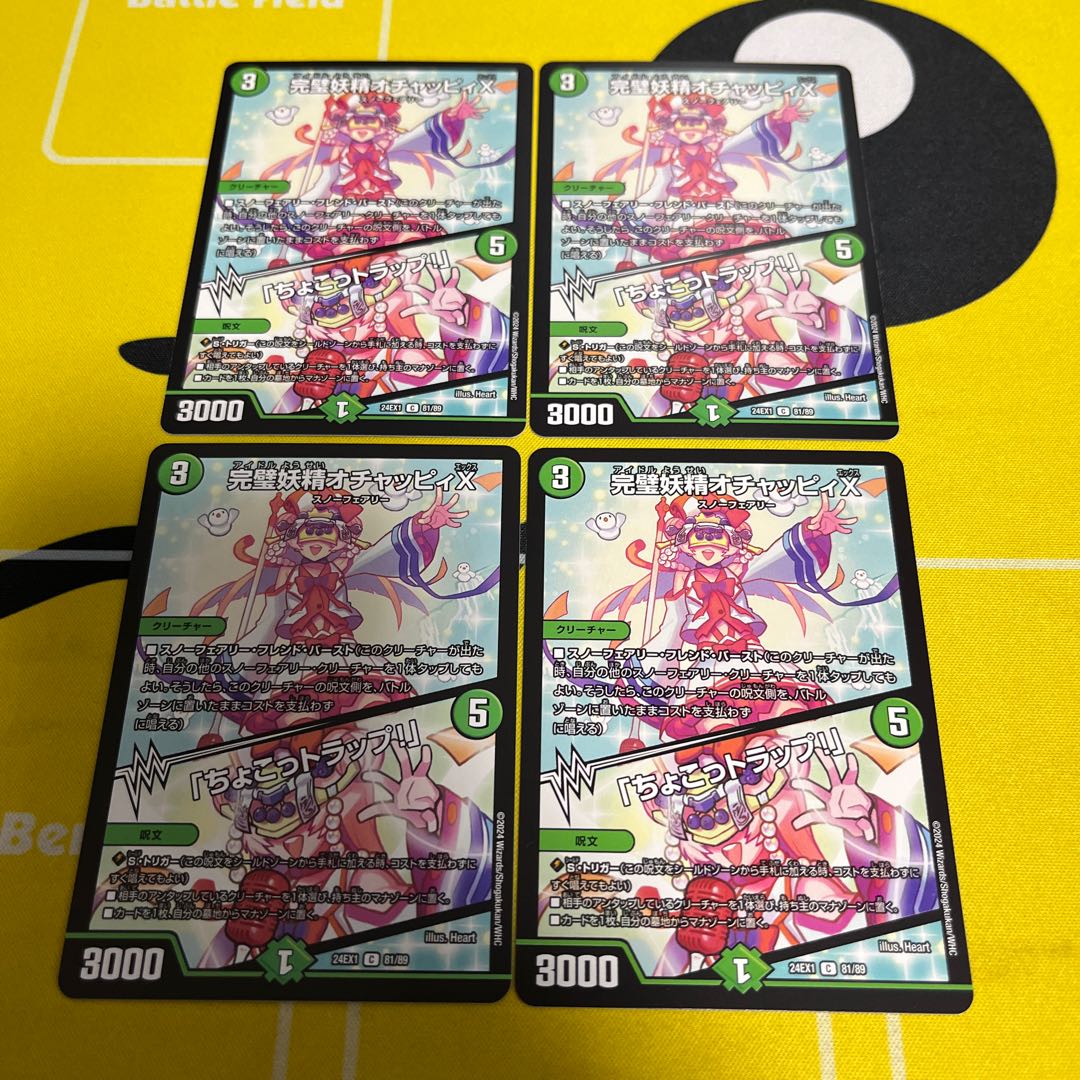 The Perfect Fairy Ochak CleffaX｜"Chokko Trap! C 81/89 1枚