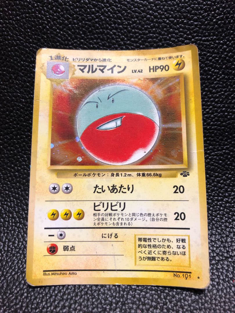 ポケカ  マルマイン キラ 旧裏 ★