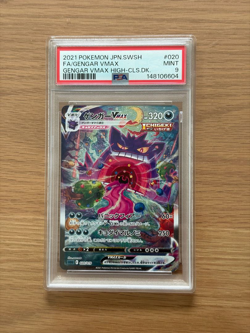 【PSA9】ゲンガーVMAX(SR仕様) S-TD 020/019 1枚