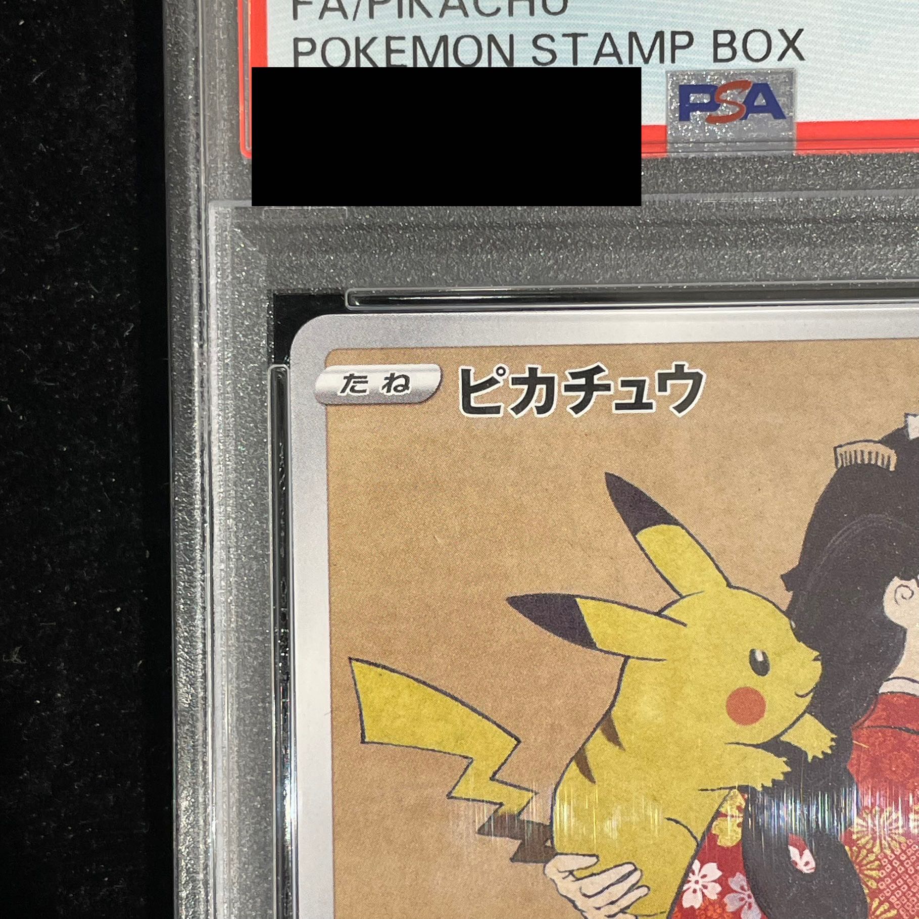 【PSA10】ピカチュウ 見返り美人 切手セット PROMO 227/S-P 1枚