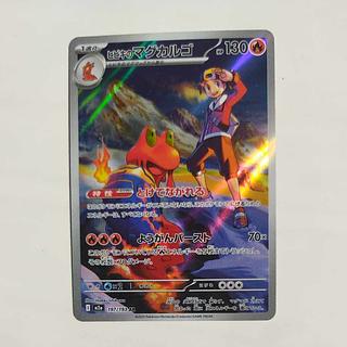 @ @ ヒビキのマグカルゴ AR 197/193 1枚