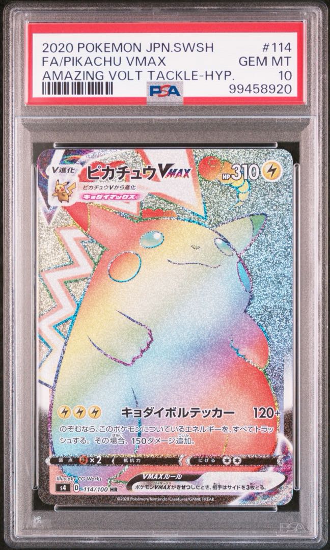 PSA10】ピカチュウVMAX HR 114/100の通販 土日祝休@magi公式