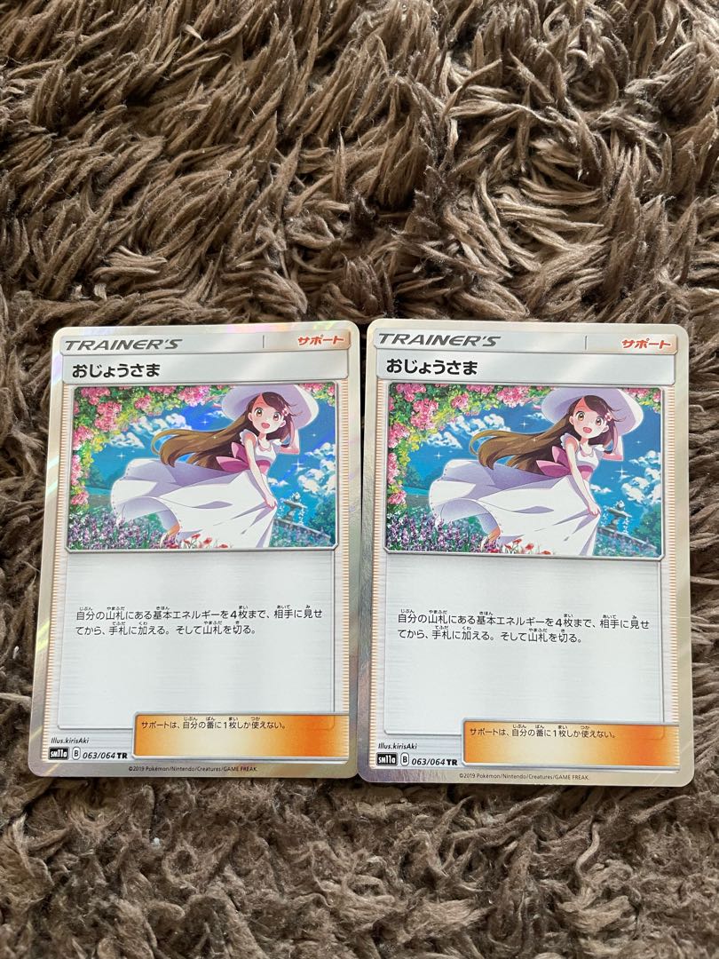 おじょうさま　TR  2枚