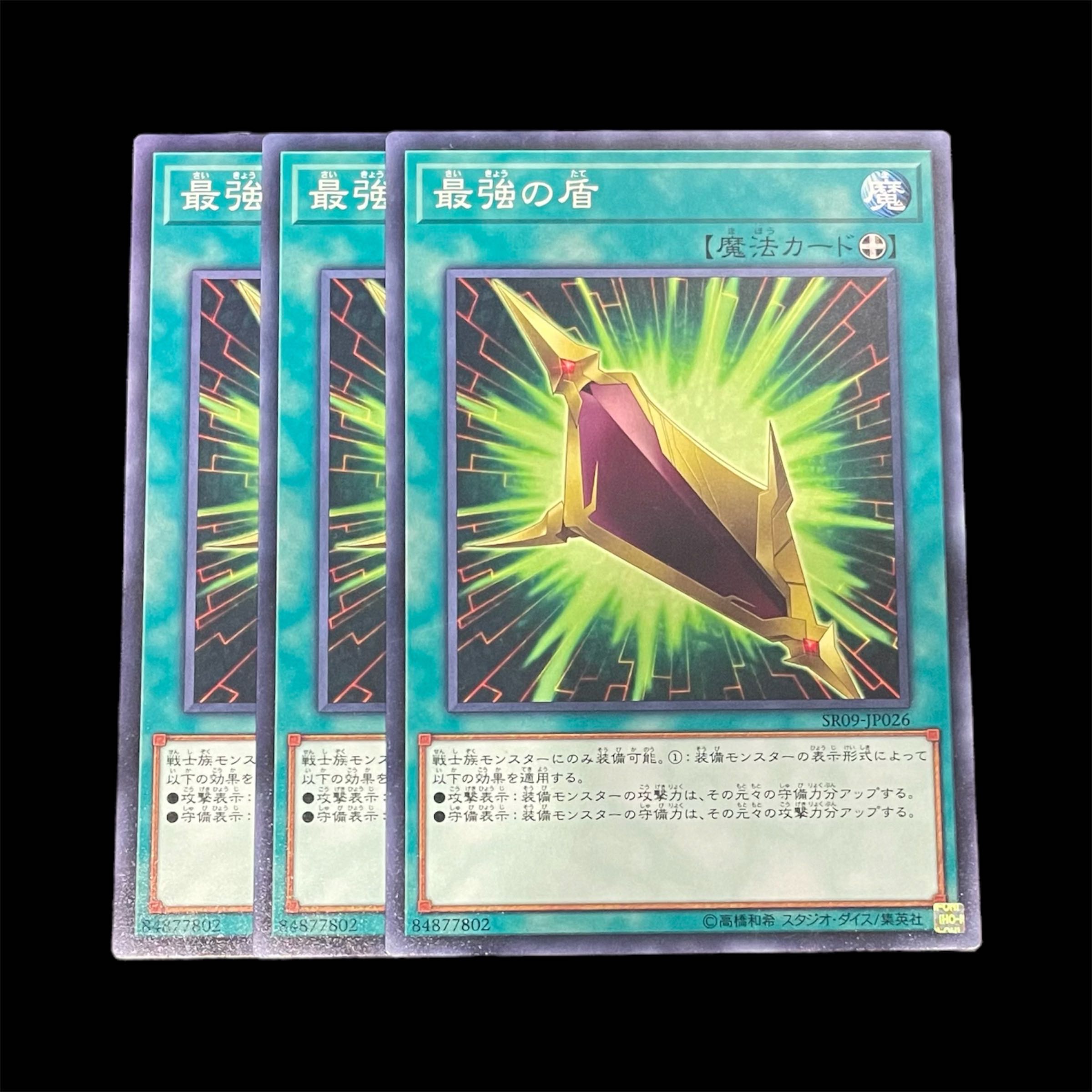 遊戯王 最強の盾 3枚(N) 3枚