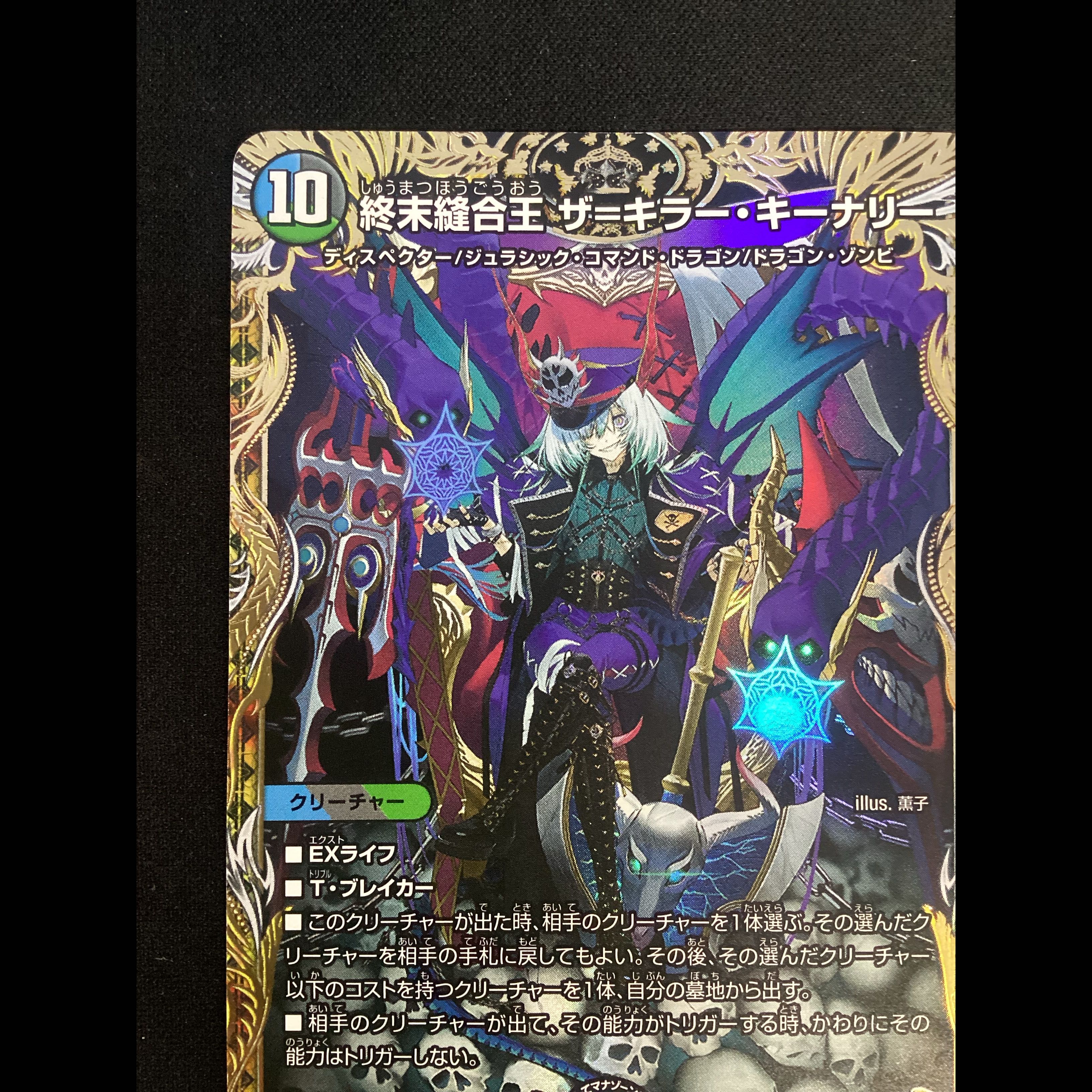 ① (Has scratches) Terminus Stitch Together King: The Killer Keenary (Gold Treasure) SR SP2/SP5 1枚
