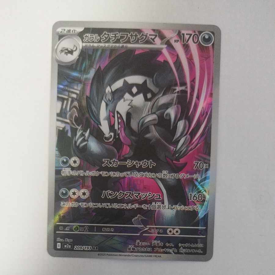 @2 @2 Galal Obstagoon AR 209/193 1枚