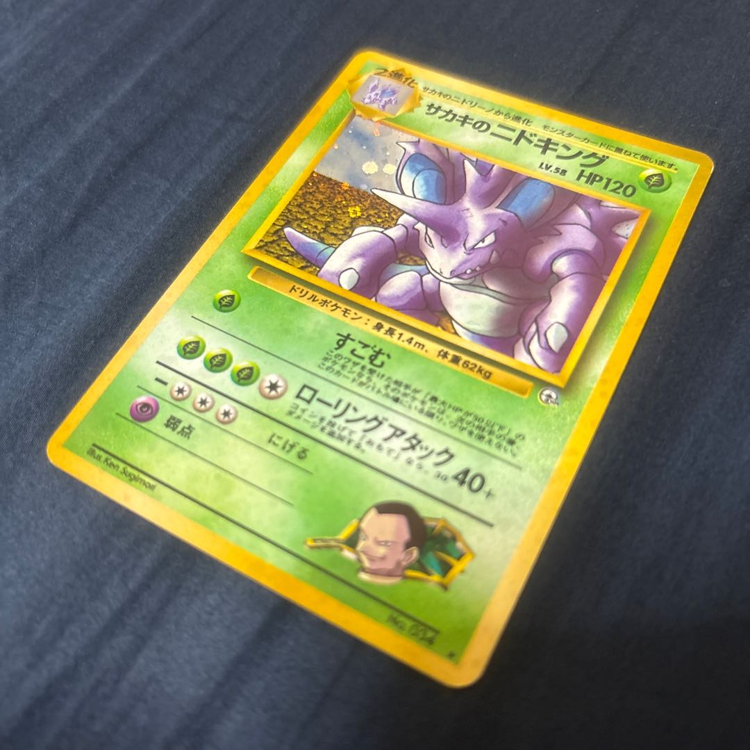 ポケモンカード旧裏　サカキのニドキング　キラカード　ロケット団 1枚