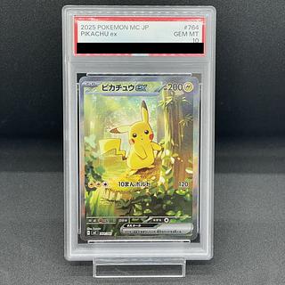 【PSA10】ピカチュウex(SAR仕様)