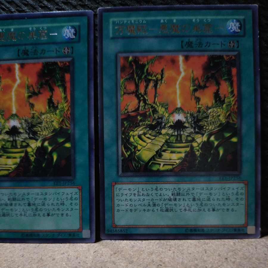 【ぽぽたん】遊戯王  7263  万魔殿-悪魔の巣窟-  レア  2枚 2枚