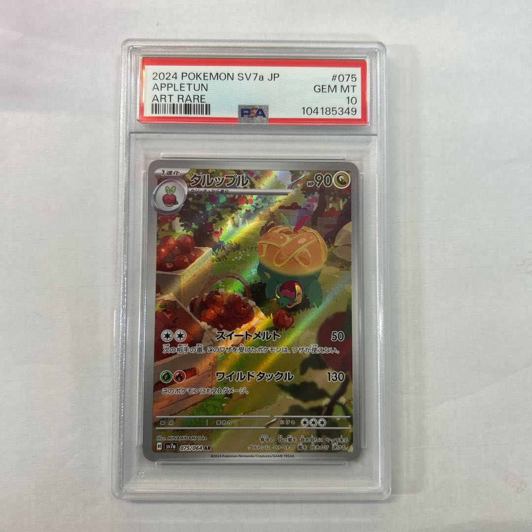 PSA10] Appletun AR 075/064