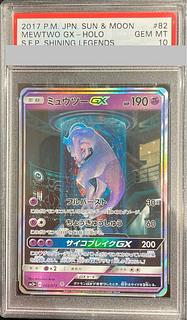 PSA10] MewtwoGX (Secret) H 082/072 1枚