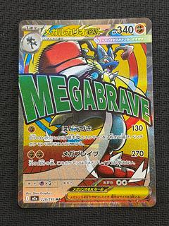 State C Mega Lucarioex MA 228/193 1枚
