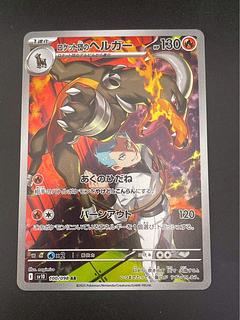 【中古品】 ロケット団のヘルガー　100/098  AR  sv10 拡張パック　スカーレット＆バイオレット　ロケット団の栄光  ポケモンカード  1枚