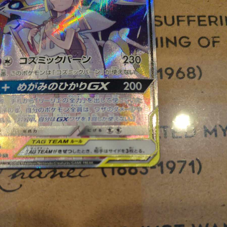 Solgaleo & LunalaGX SR 063/049 1枚