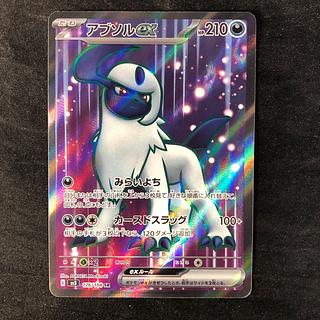 アブソルex」の激安通販 | magi