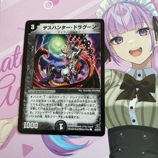 デスハンター・ドラグーン