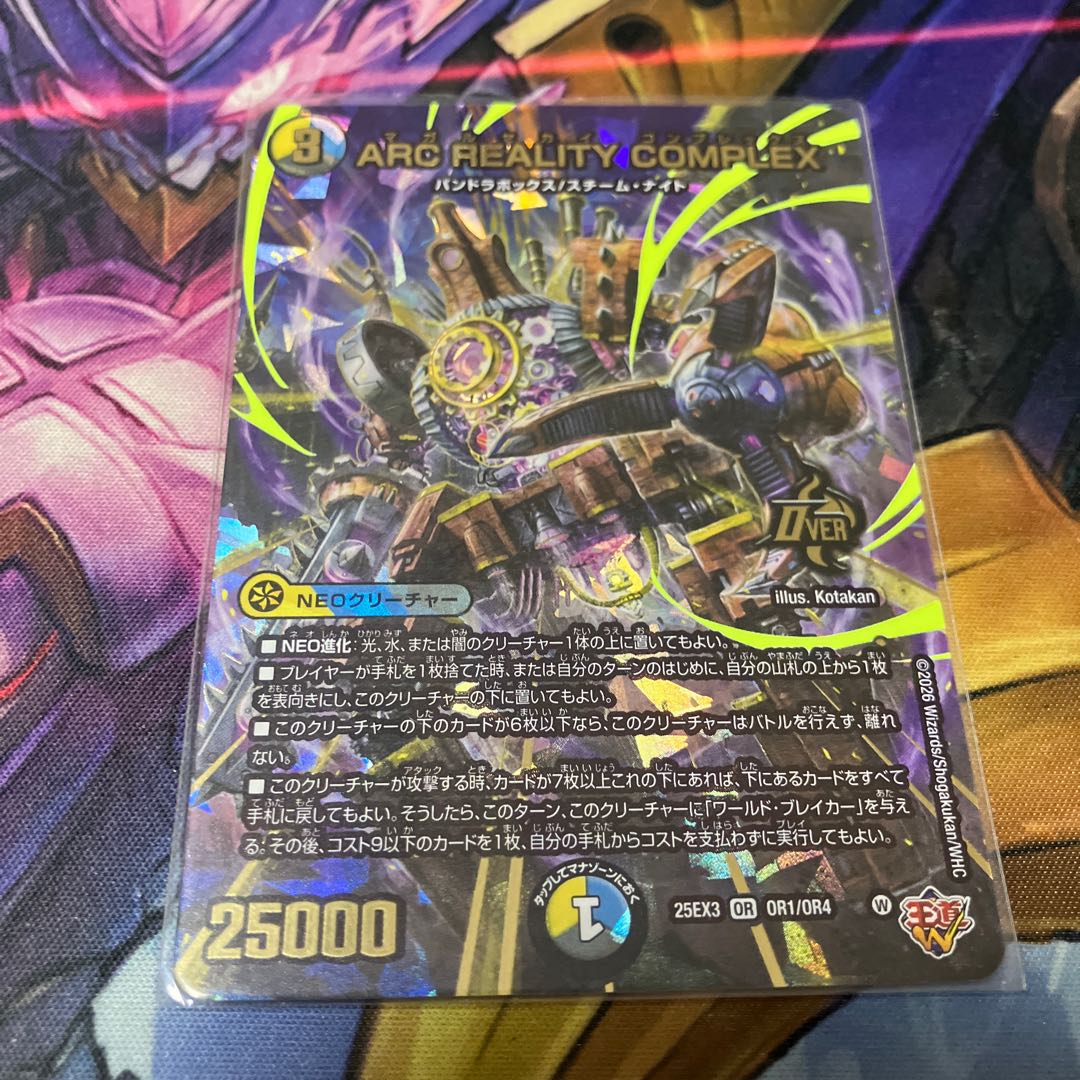 ARC REALITY COMPLEX (Duenamite Ver.) OR OR1/OR4 1枚