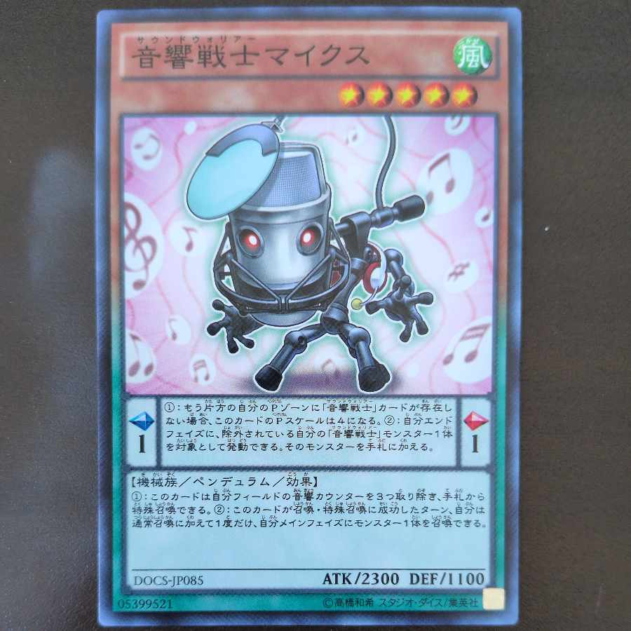 音響戦士マイクス ノーマル JP085 1枚