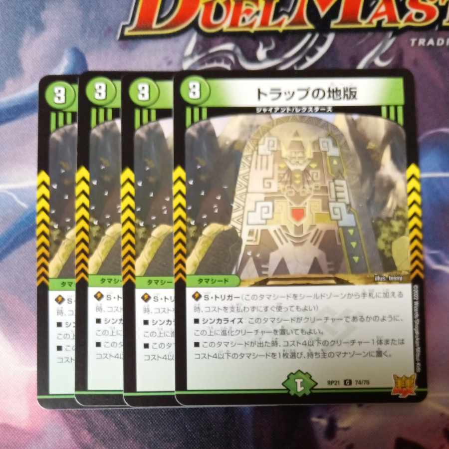 Trap land version C 74/76 4枚