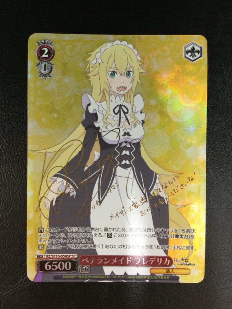 ① ベテランメイド フレデリカ(サイン入り) SP RZ/S116-054SP