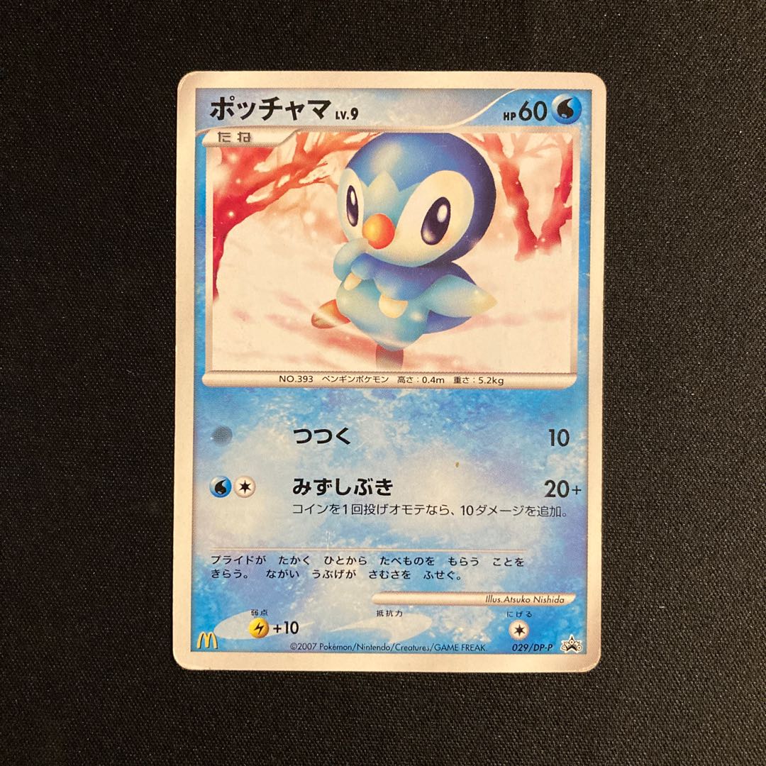 f95 ポッチャマ プロモ マクドナルド ポケモン トレトレ 1枚