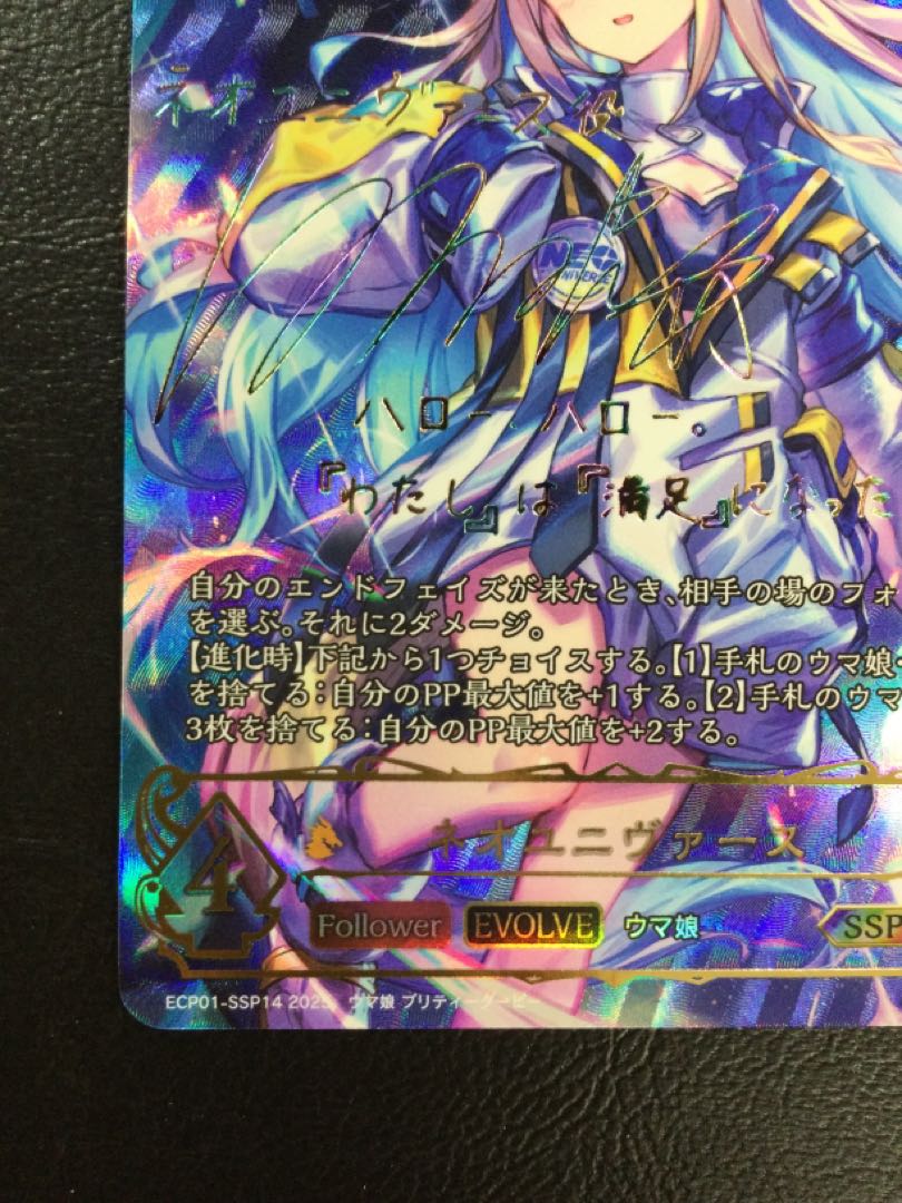 ① ネオユニヴァース(サイン入り) SSP ECP01-SSP14 1枚