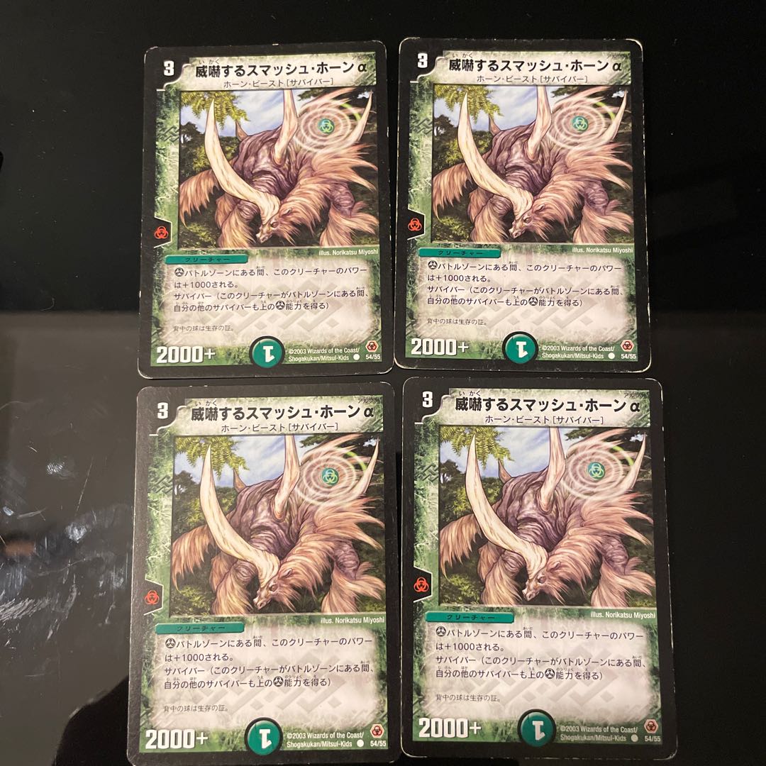 Intimidating Smash Horn Alpha 54/55 1枚