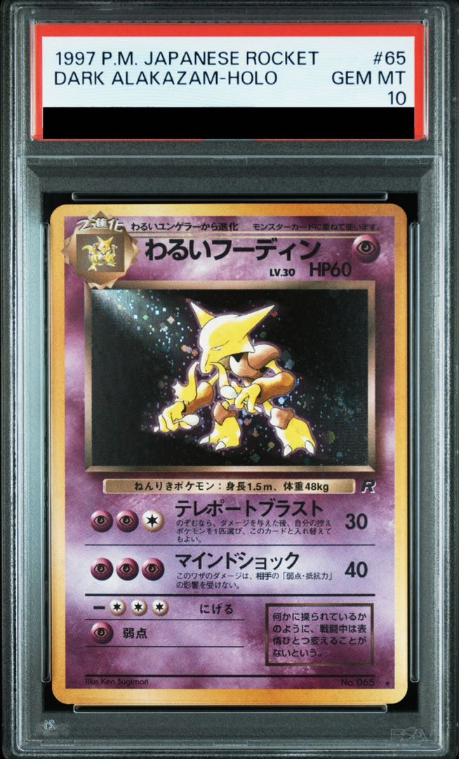 【PSA10】わるいフーディン 旧裏 ★ 1枚