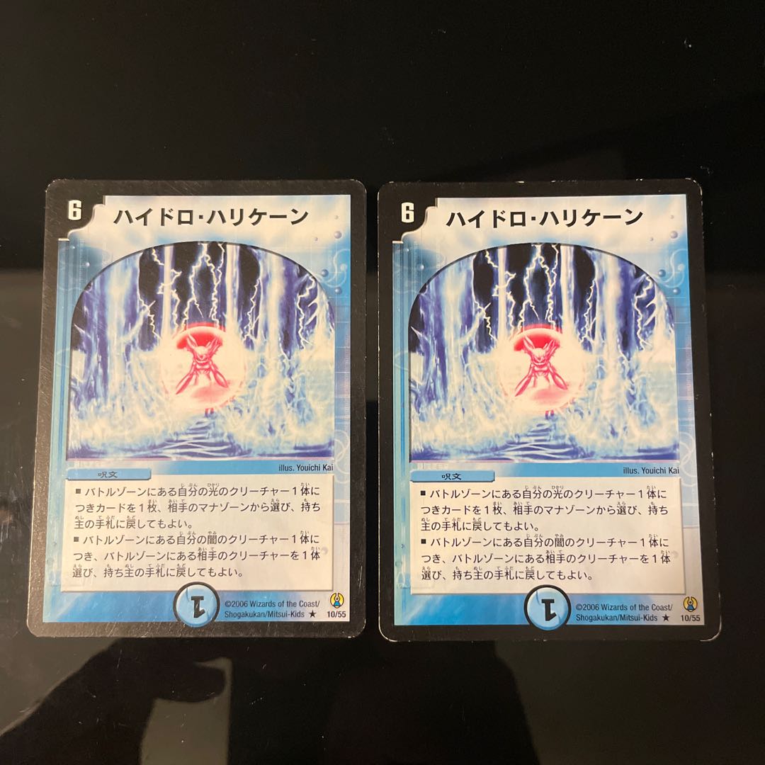 Hydro Hurricane R 10/55 1枚