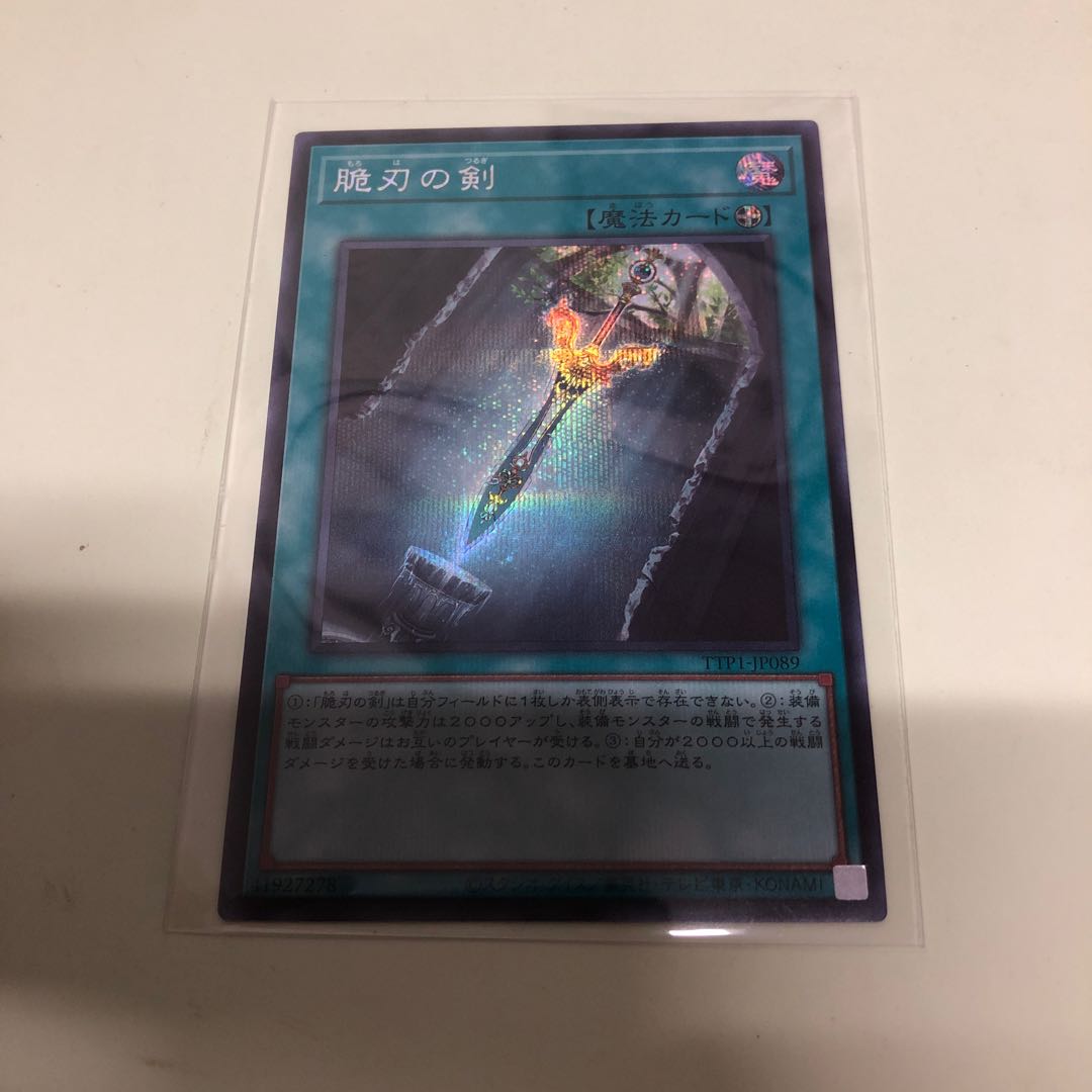 Double-Edged Sword Secret Rare TTP1-JP089