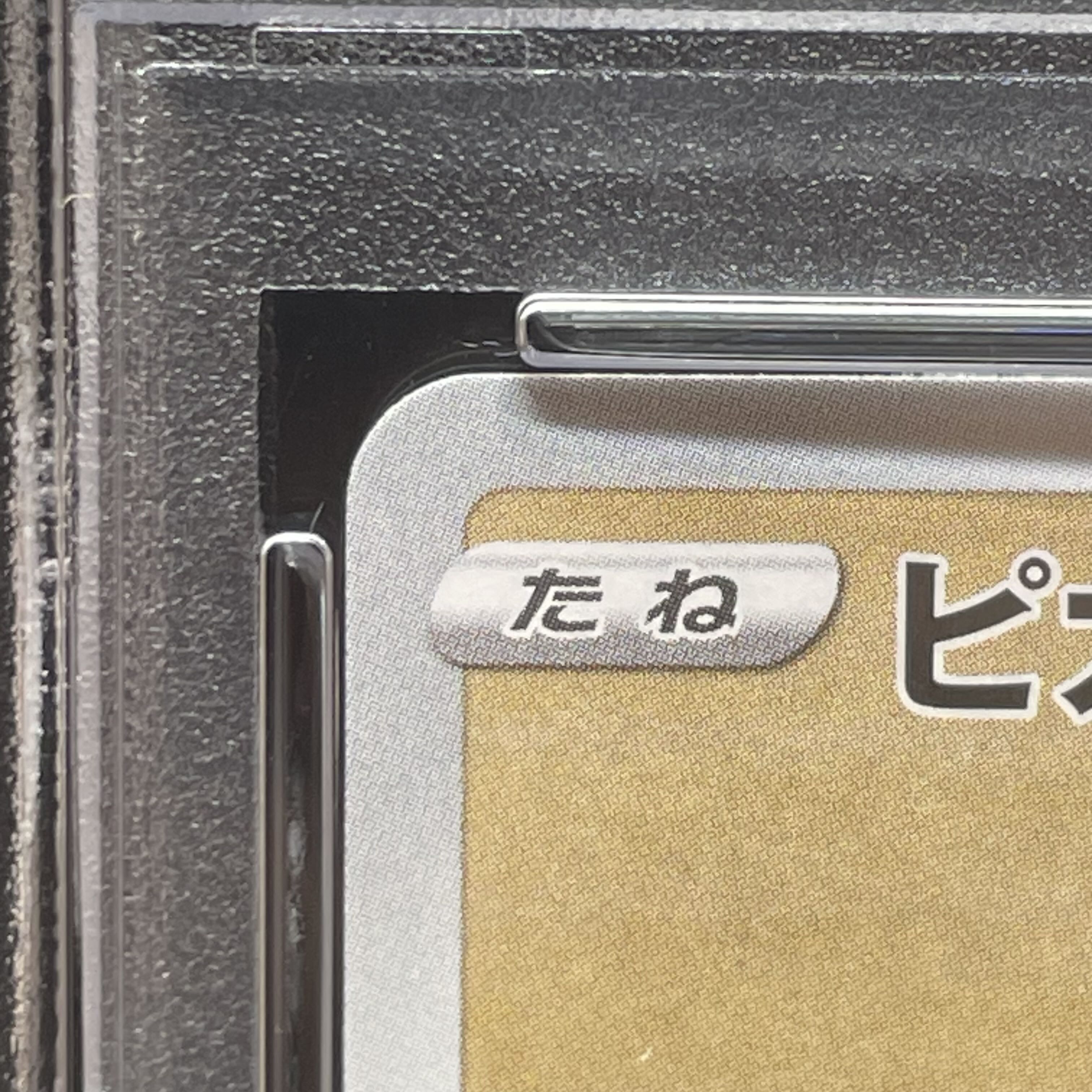 PSA10] Pikachu Stamp Set PROMO 227/S-P 1枚