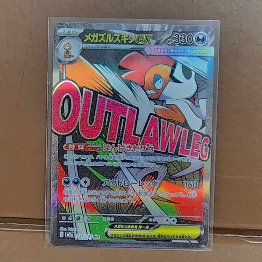 Mega Scraftyex MA 231/193 1枚