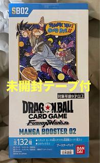 未開封 テープ付き ドラゴンボール マンガブースター02 MANGA BOOSTER 2 フュージョンワールド 1BOX 1BOX