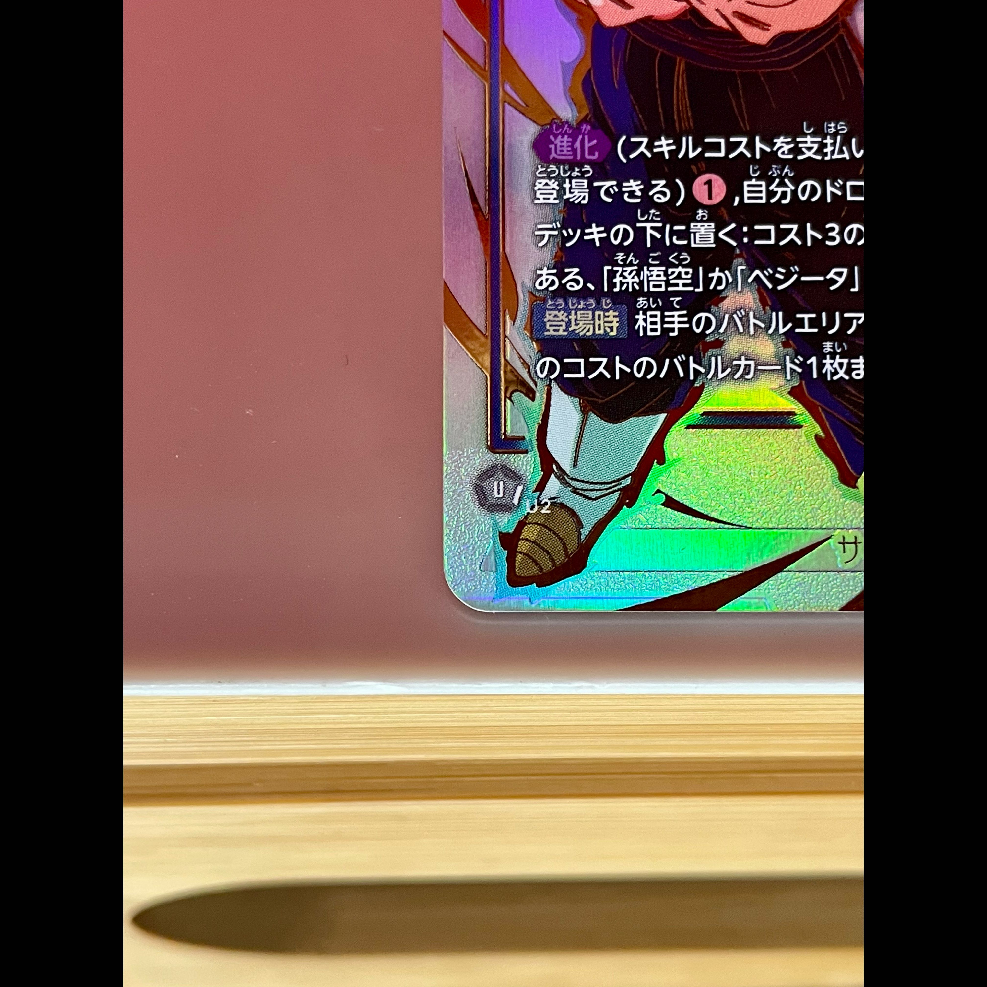 Vegito SCR ST01-070  1枚