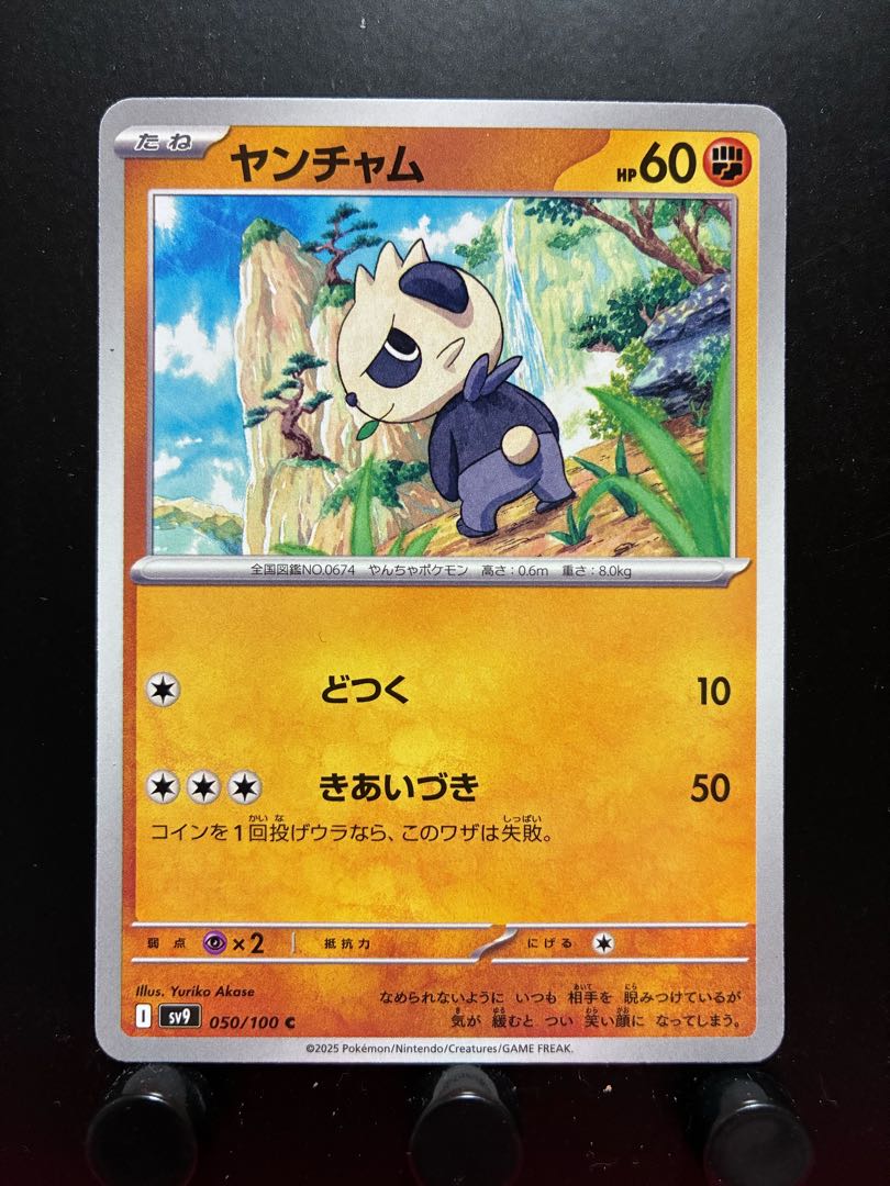 【楽々堂】ポケカ ヤンチャム