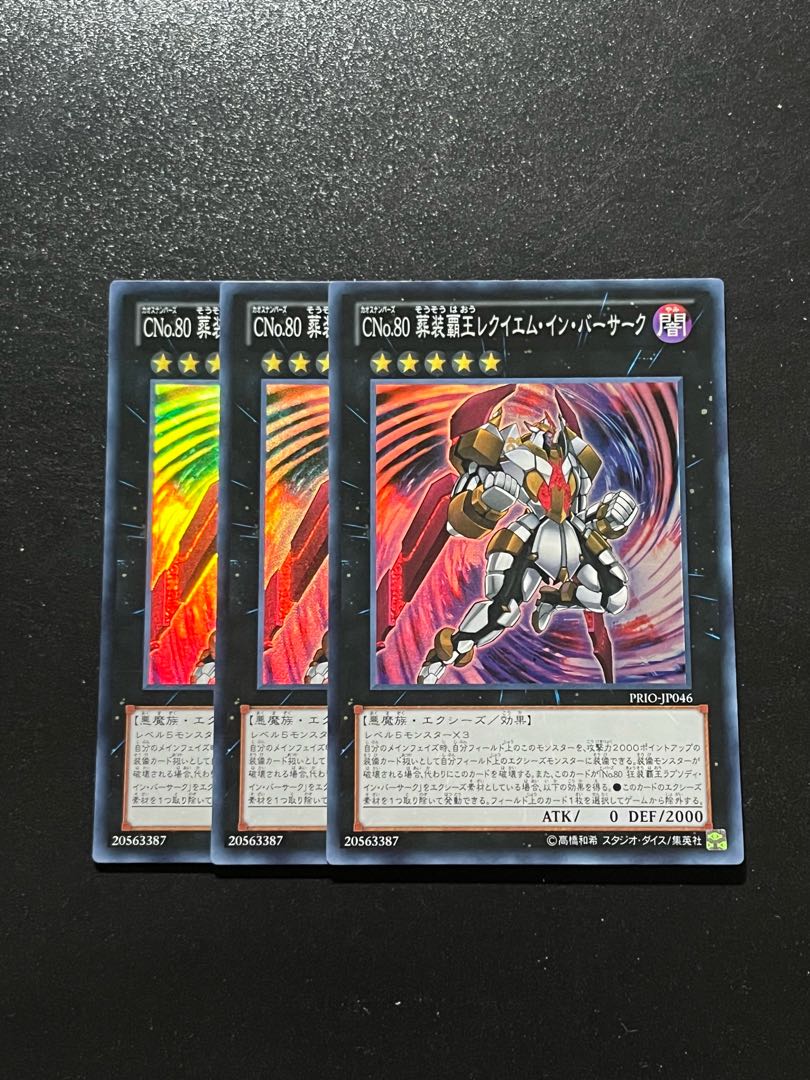 遊戯王スタジオ 3枚 CNo.80 葬装覇王レクイエム・イン・バーサーク スーパーレア JP046