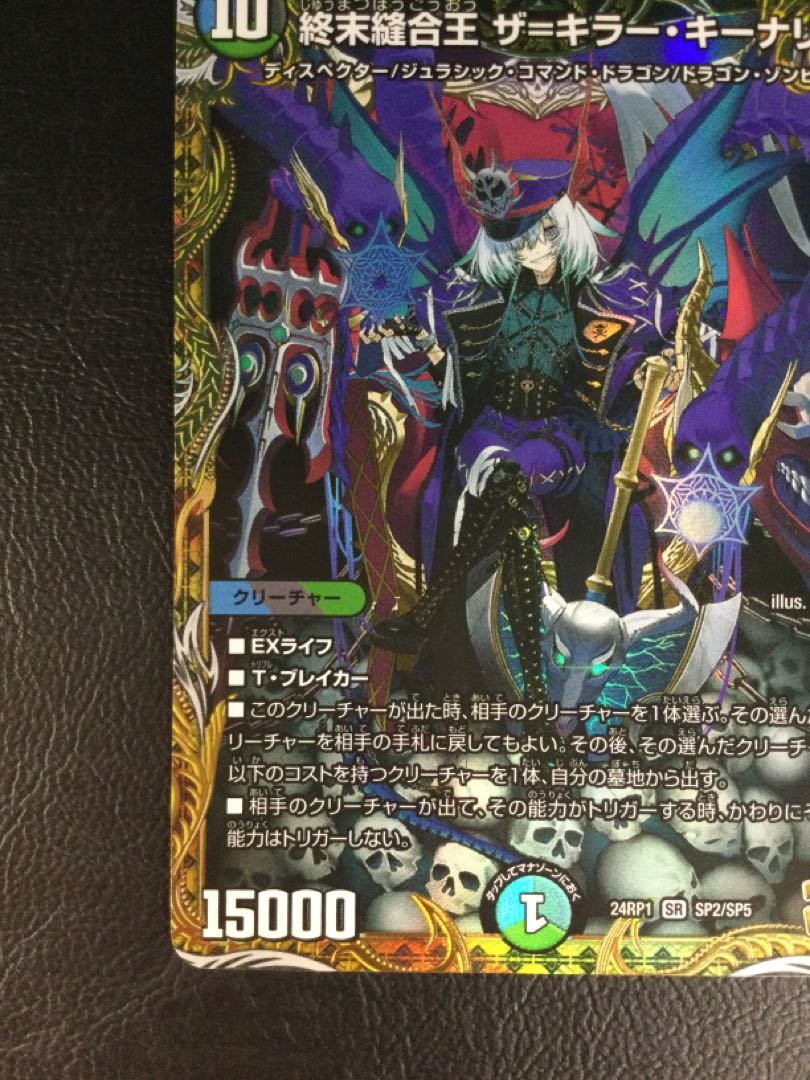 ② 終末縫合王 ザ=キラー・キーナリー(金トレジャー) SR SP2/SP5