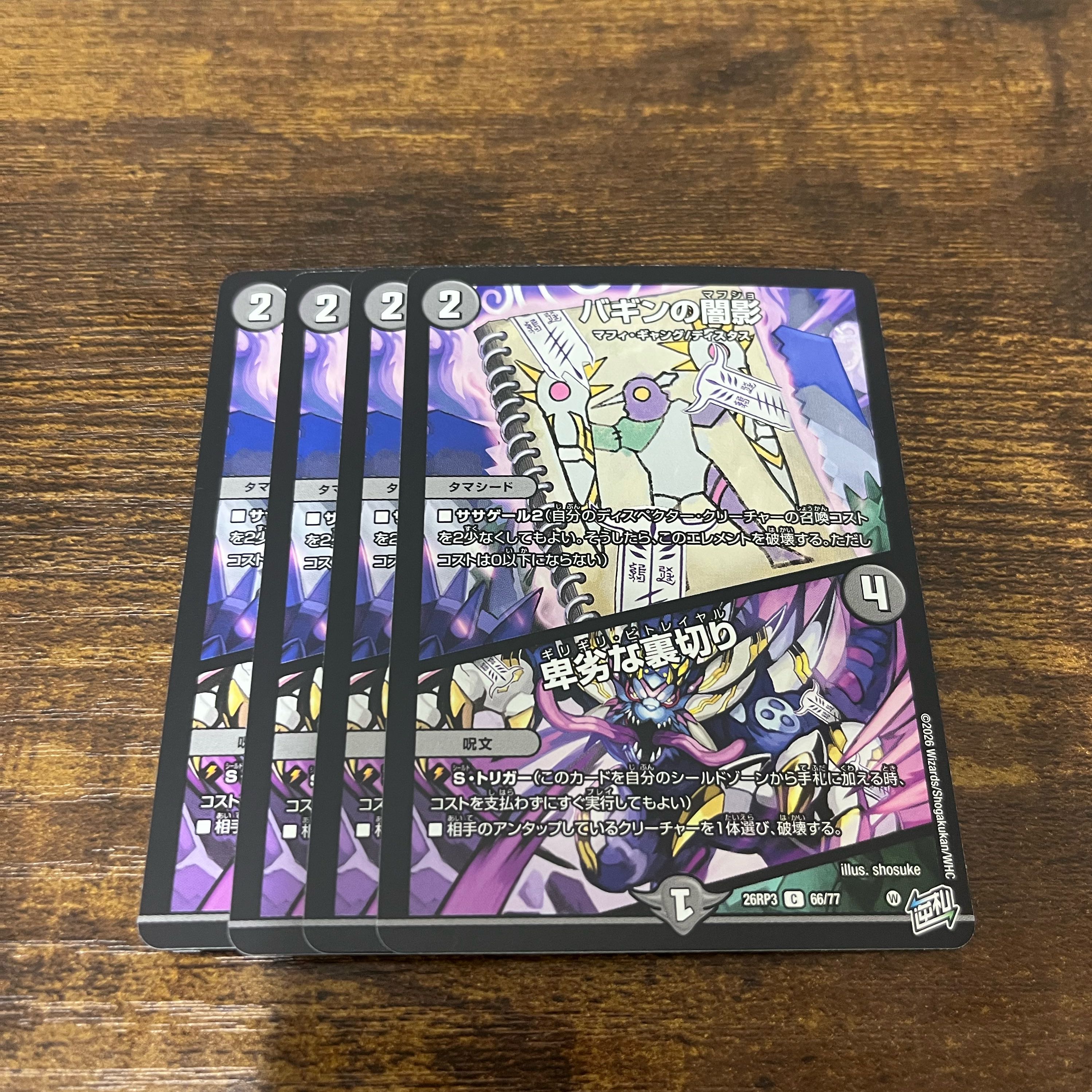 Bagin's Yami Shadow | Despicable Betrayal C 66/77 1枚