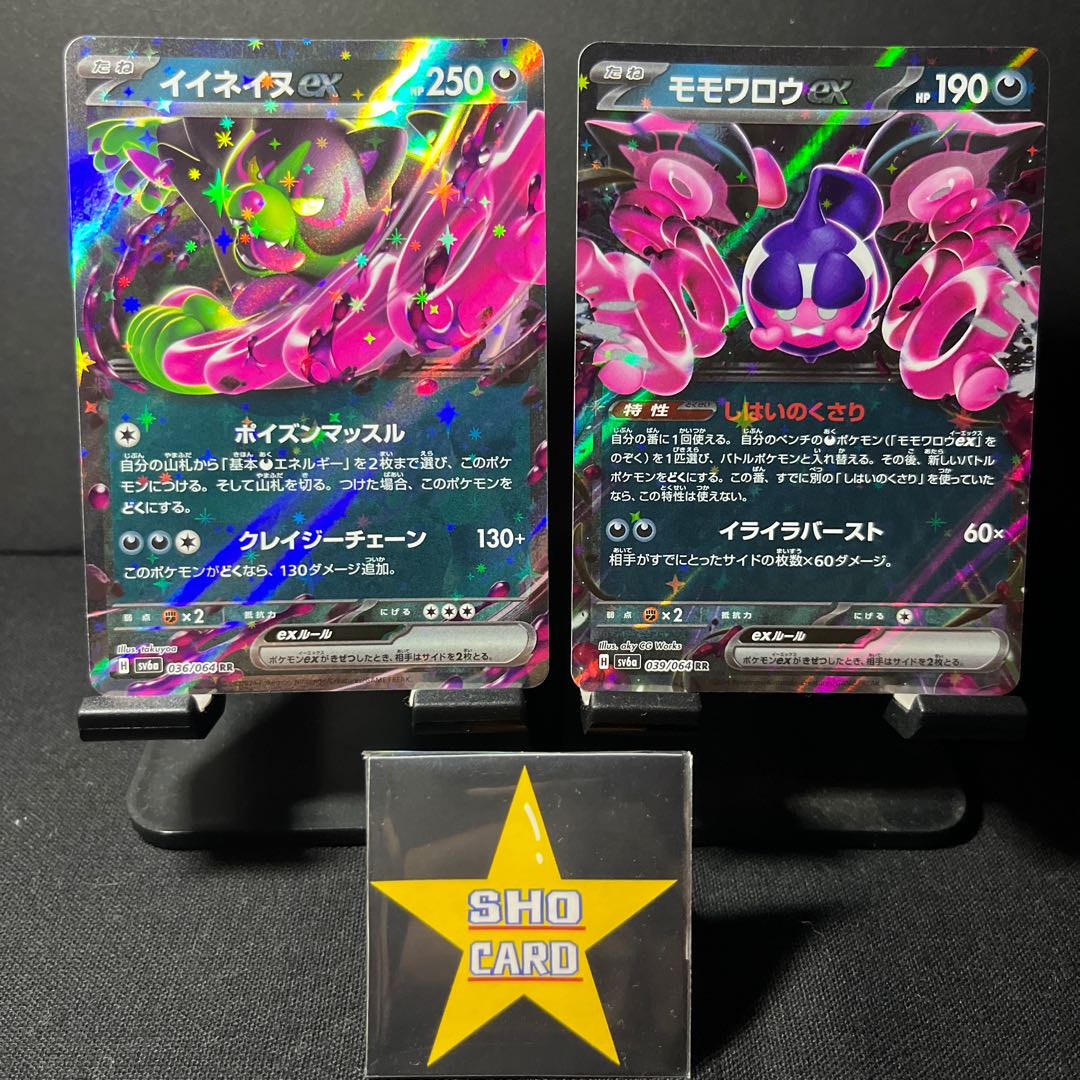 【フォロワー割引対象】モモワロウex RR 039/064 イイネイヌex RR 036/064